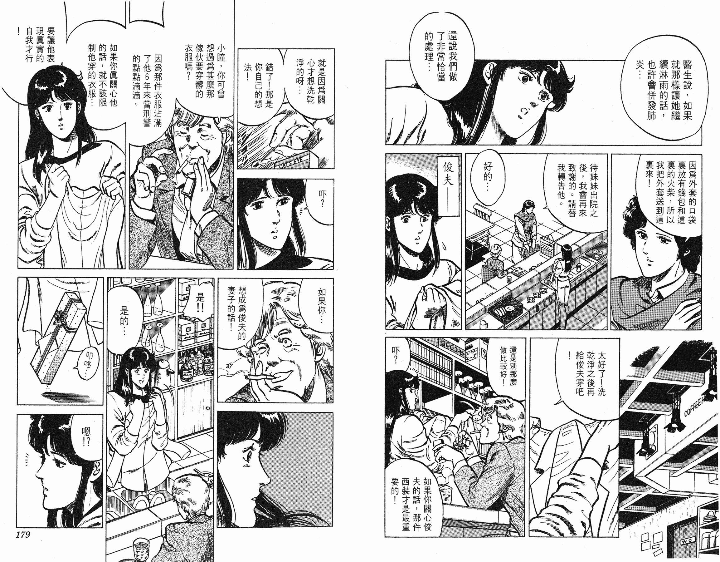 [貓之眼CAT'S.EYE][北條司][玉皇朝][C.C]Vol.1489